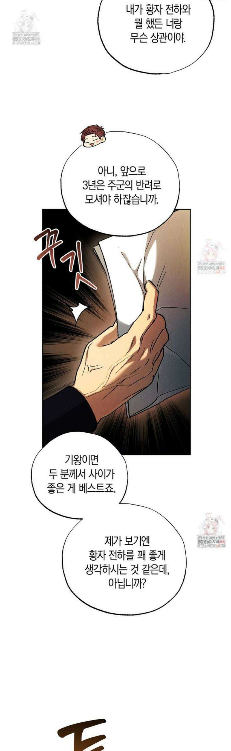 곁다리 황자가 다시 사는 법 33화 7