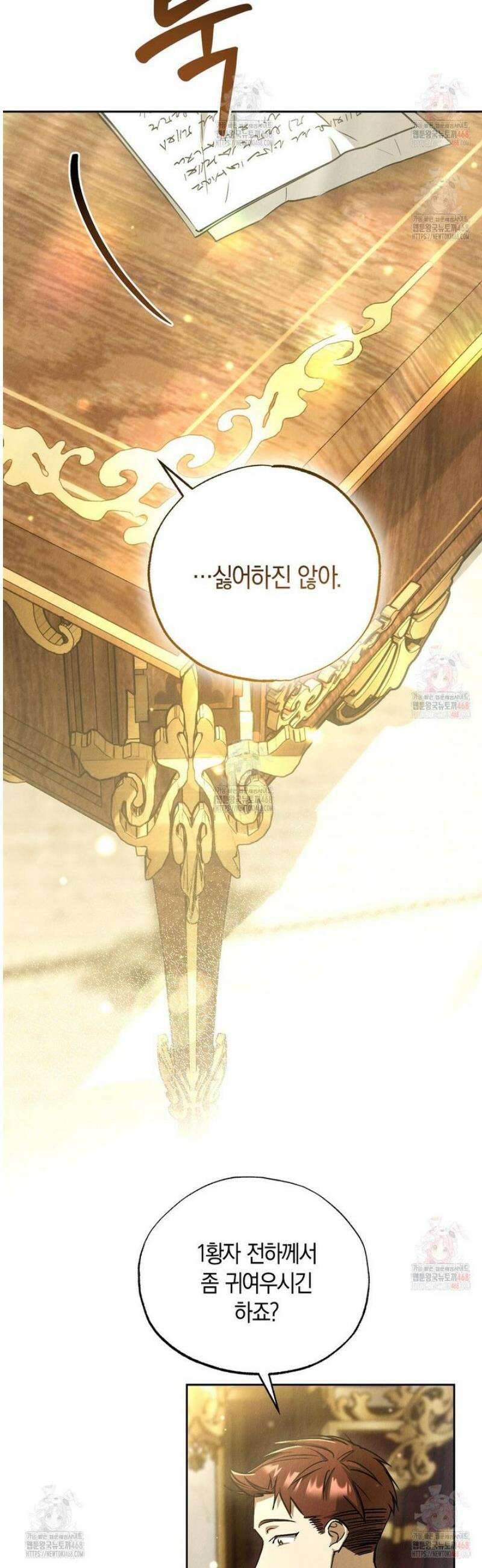 곁다리 황자가 다시 사는 법 33화 8