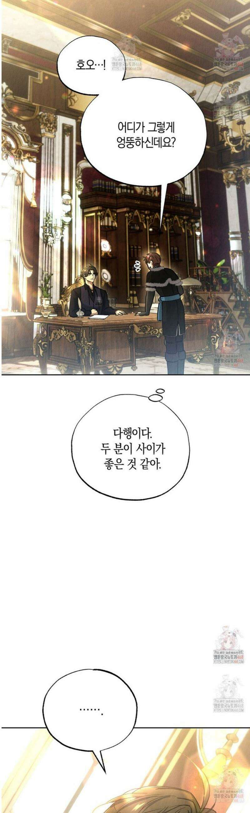 곁다리 황자가 다시 사는 법 33화 10