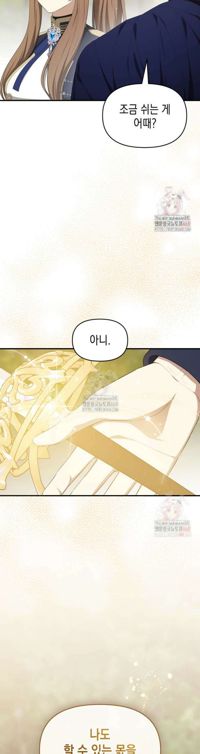 대공가의 사랑받는 손녀님 73화 10