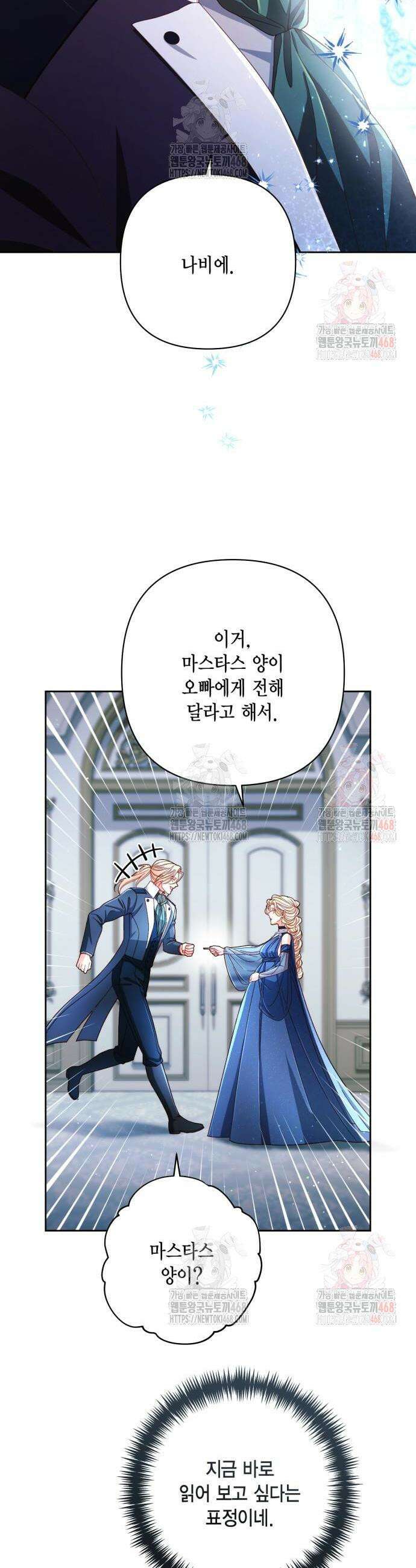 재혼 황후 217화 2