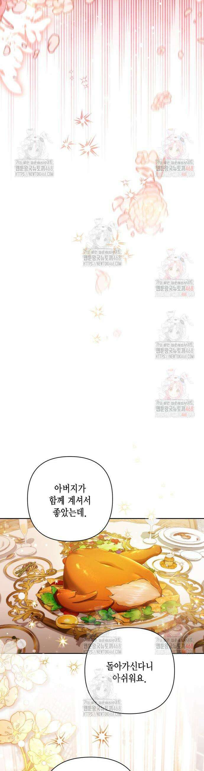 재혼 황후 217화 6