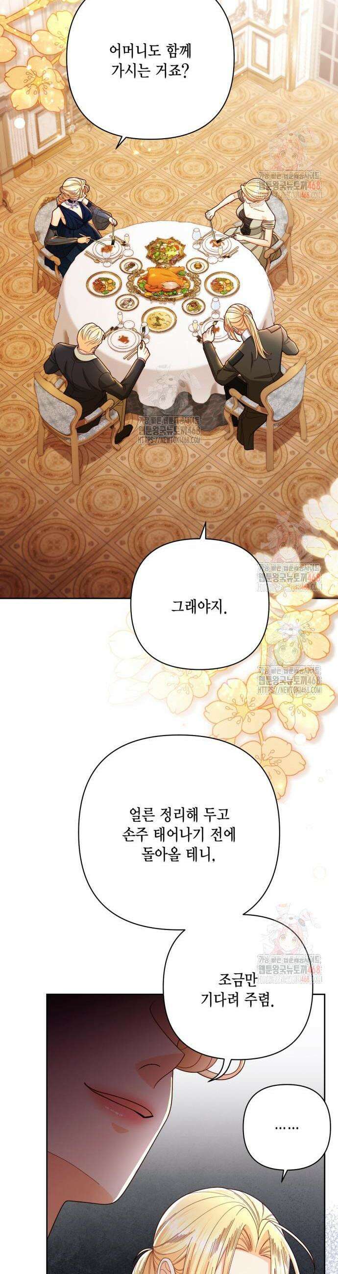 재혼 황후 217화 7
