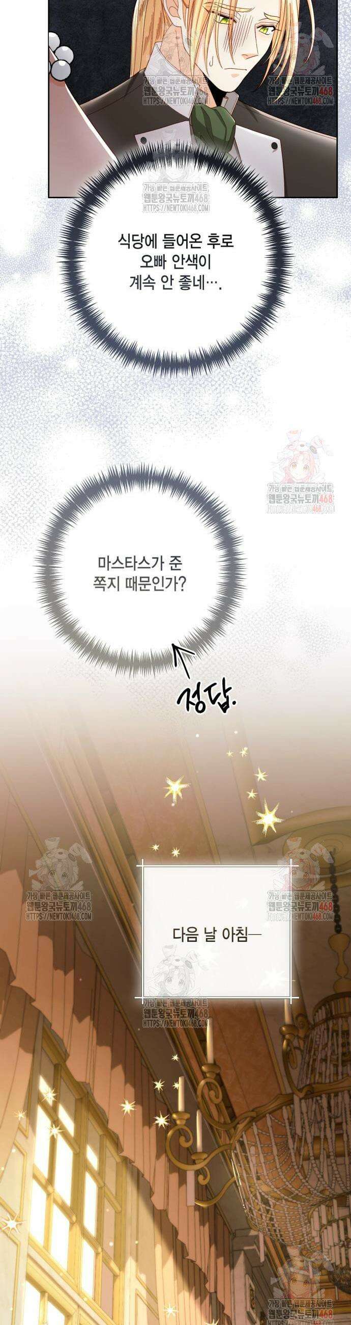 재혼 황후 217화 8