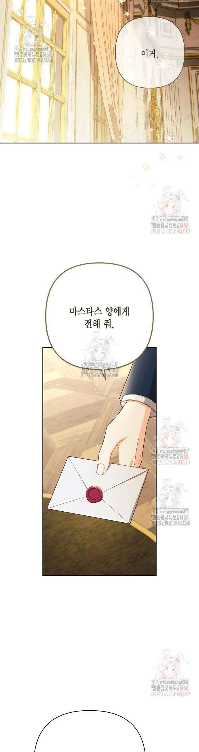 재혼 황후 217화 9