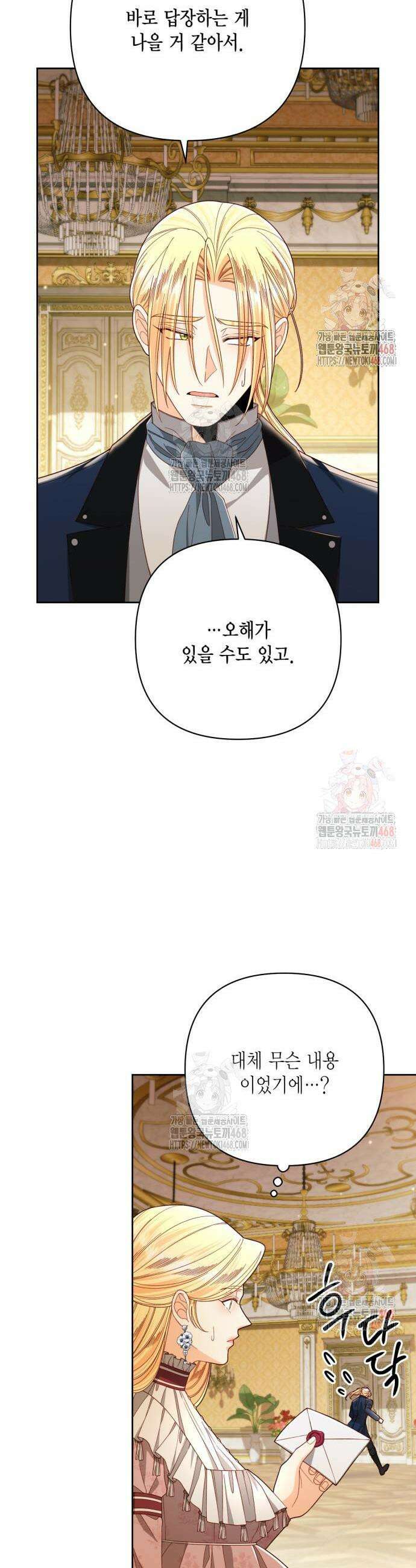 재혼 황후 217화 10