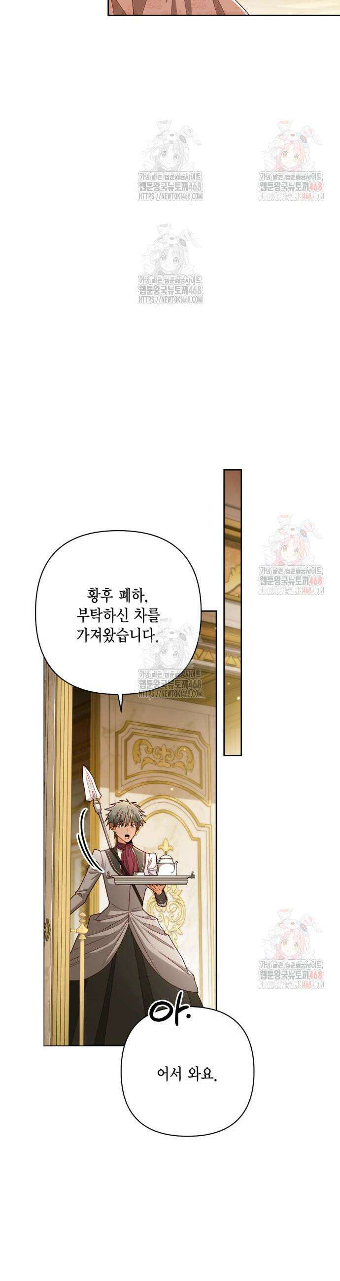 재혼 황후 217화 11