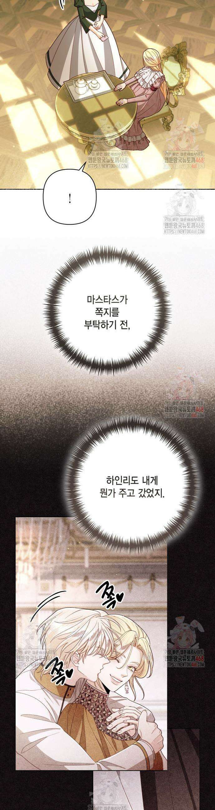 재혼 황후 217화 17