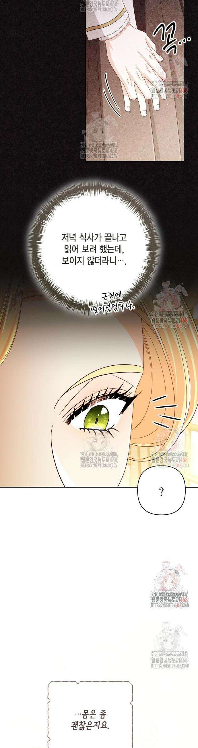 재혼 황후 217화 18