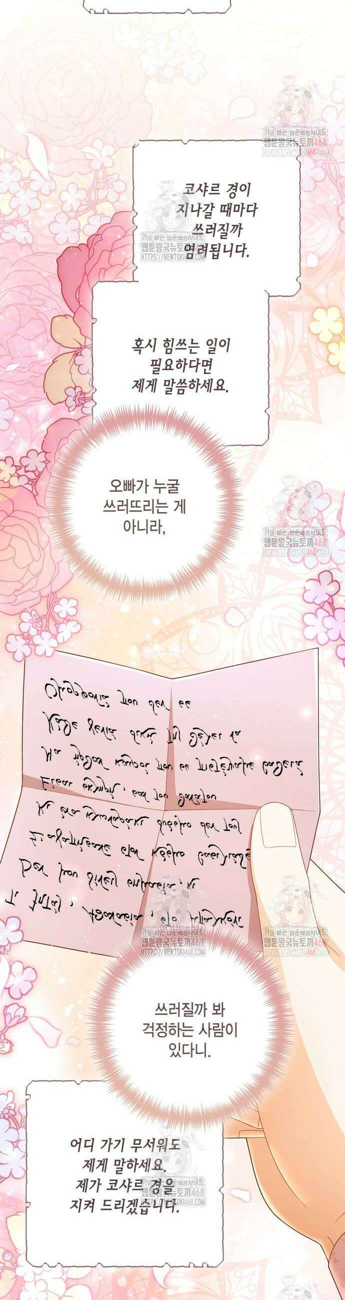 재혼 황후 217화 19