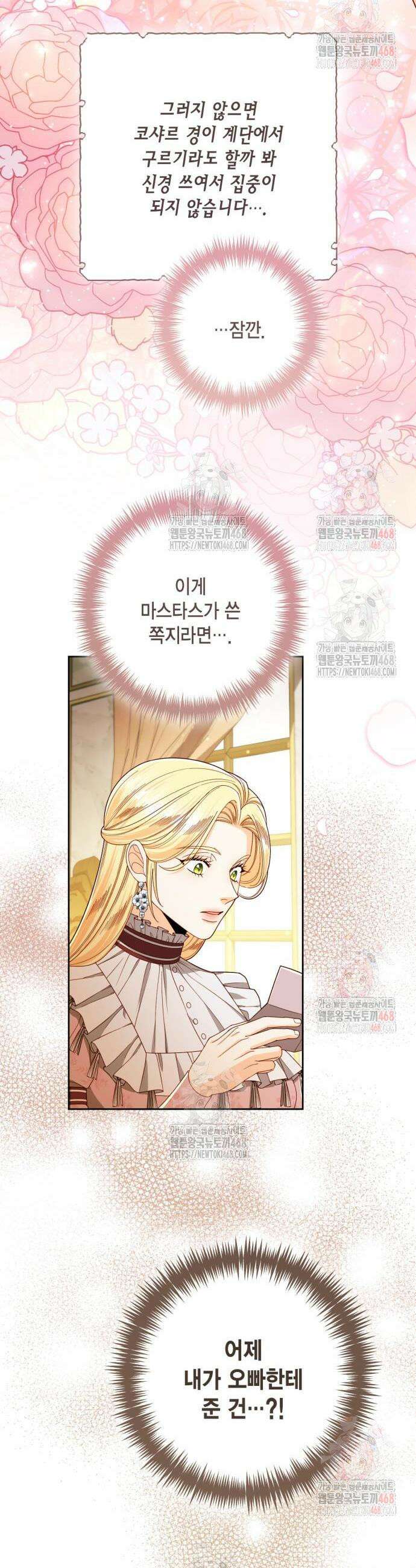 재혼 황후 217화 20
