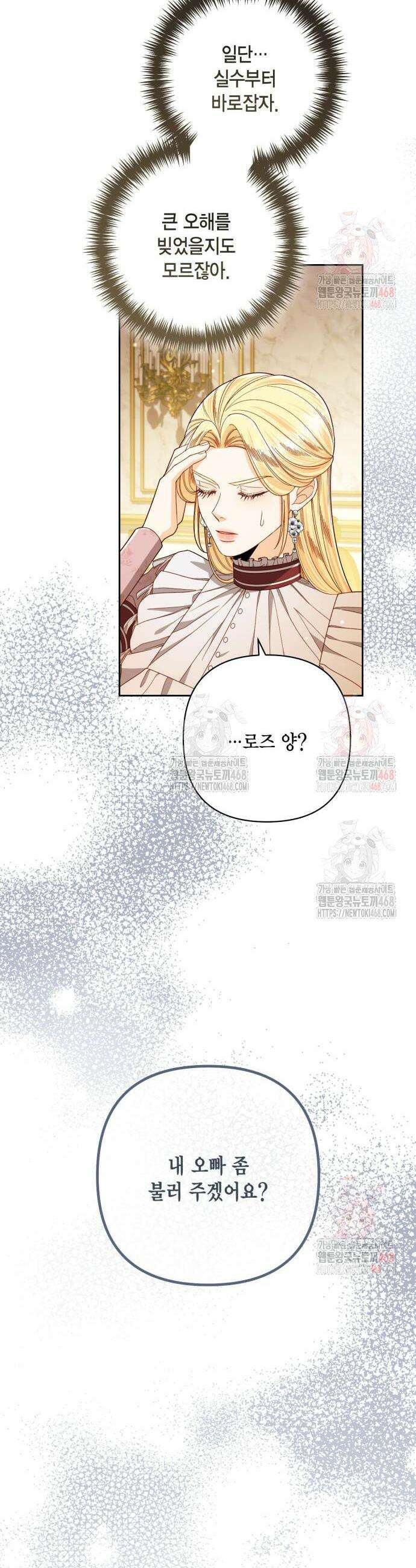 재혼 황후 217화 22