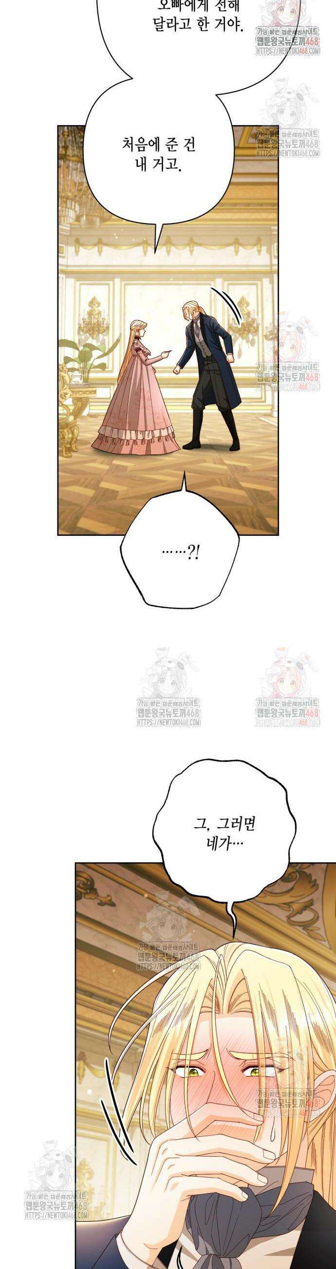 재혼 황후 217화 24