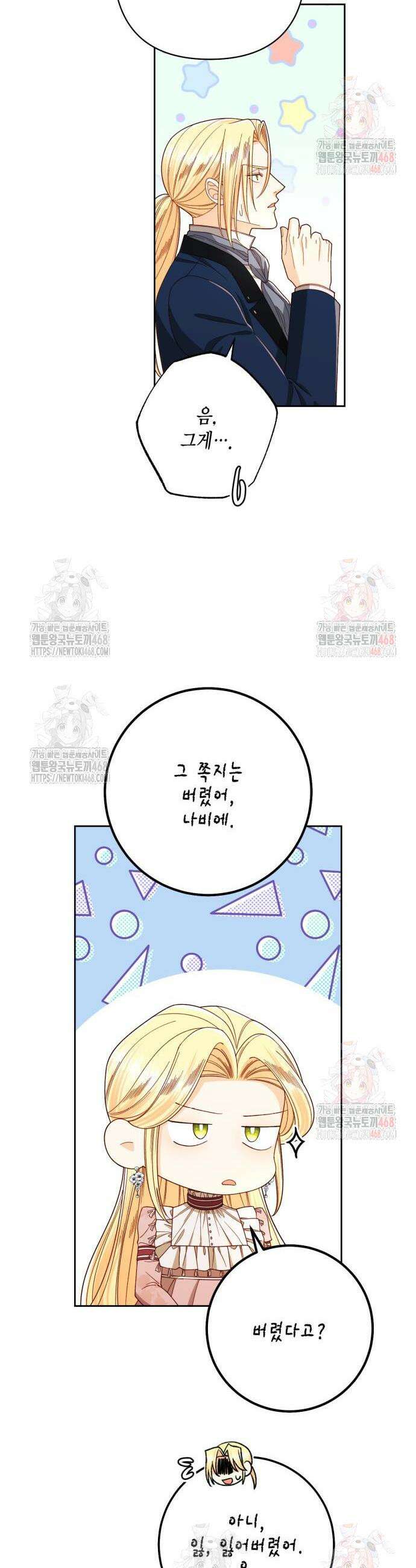 재혼 황후 217화 26