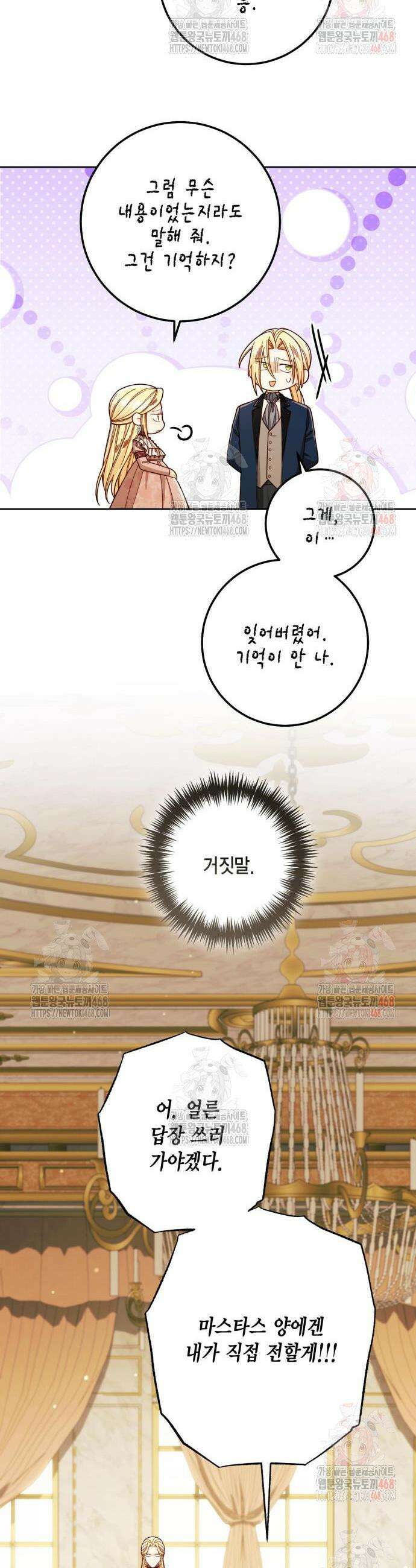 재혼 황후 217화 27