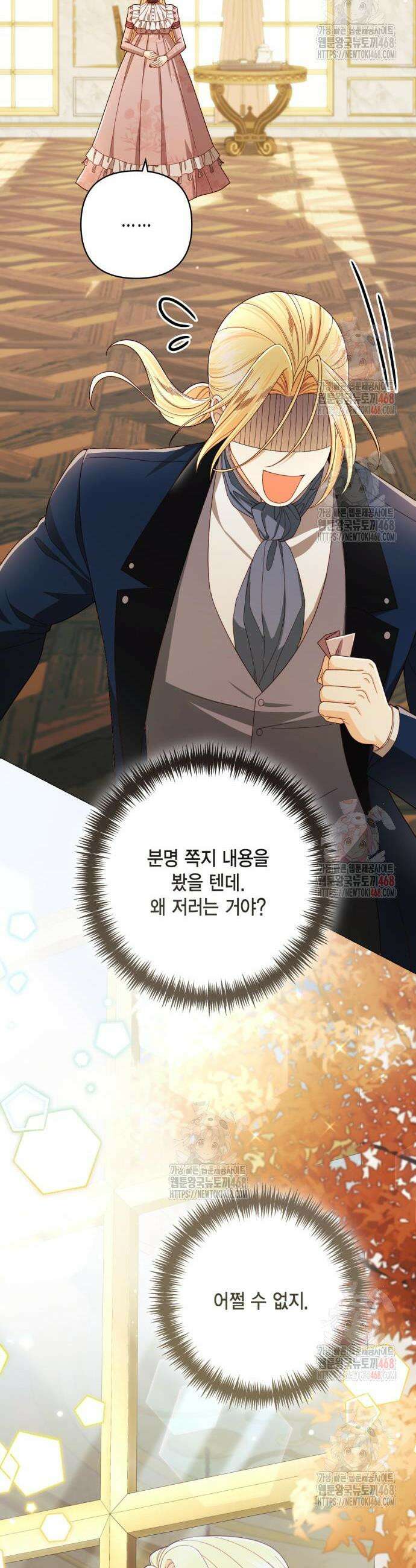 재혼 황후 217화 28