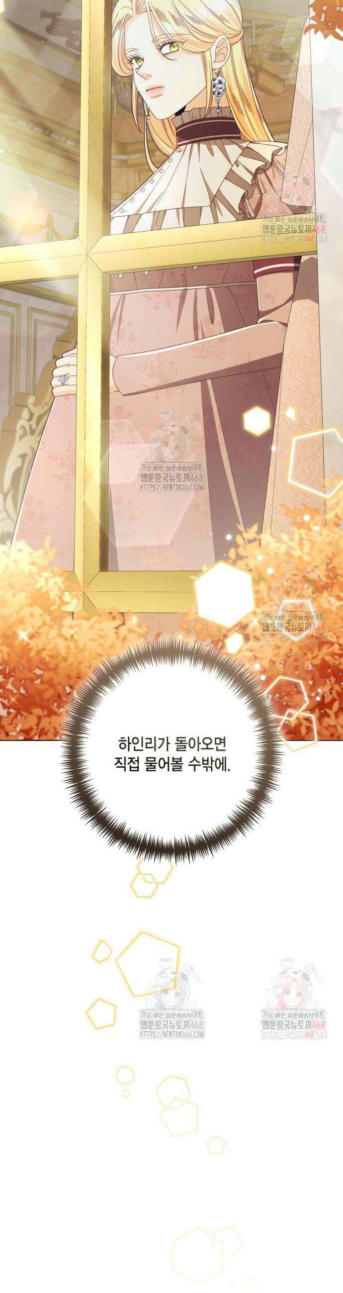 재혼 황후 217화 29
