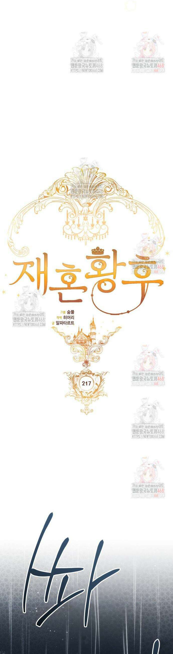 재혼 황후 217화 30