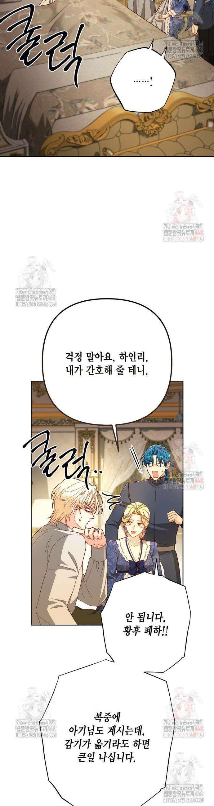 재혼 황후 217화 32