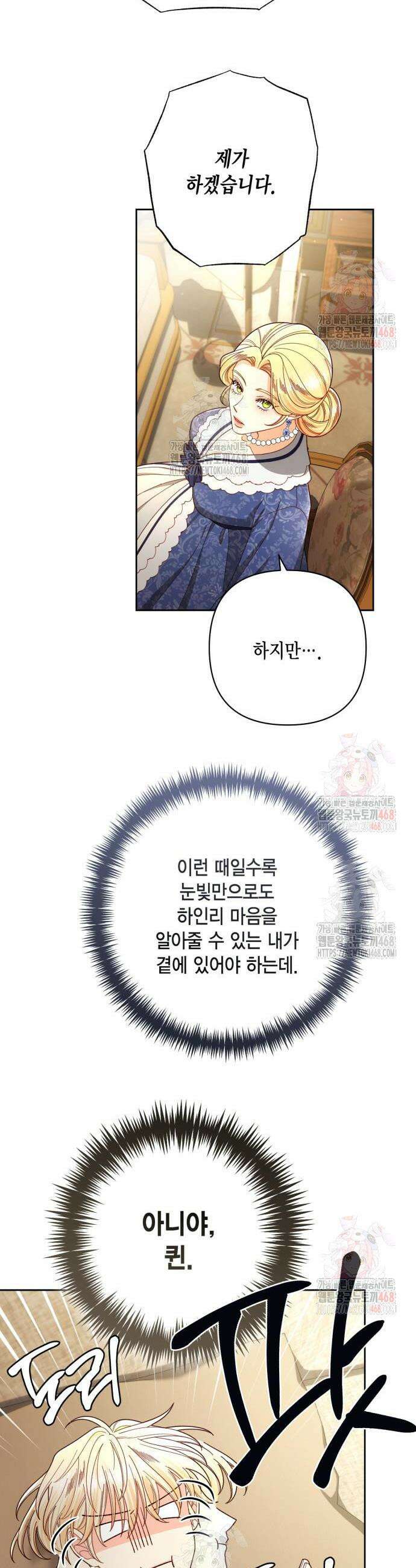 재혼 황후 217화 33