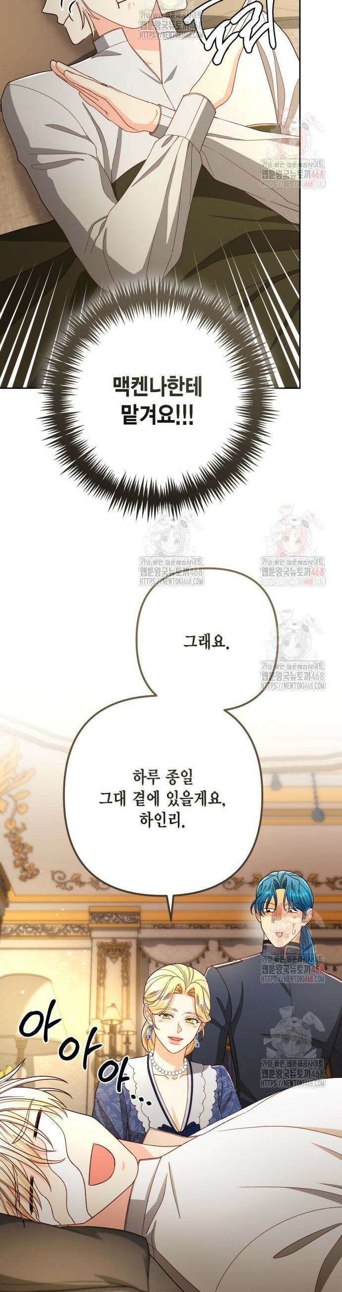 재혼 황후 217화 34