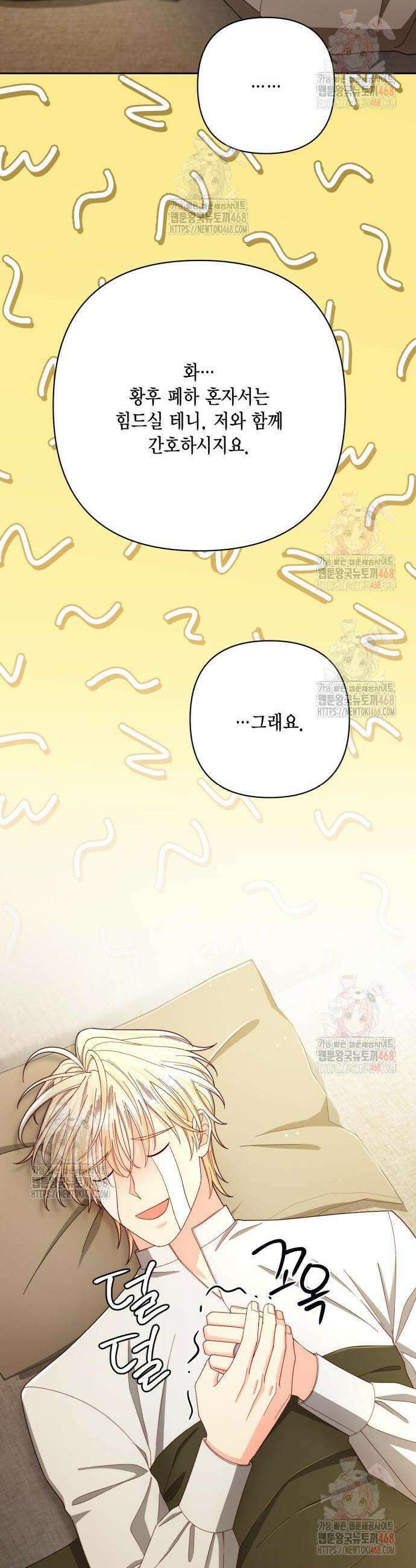 재혼 황후 217화 35