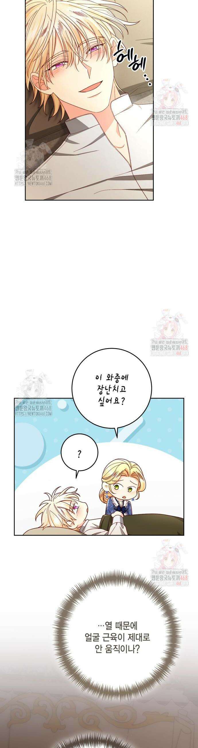 재혼 황후 217화 38