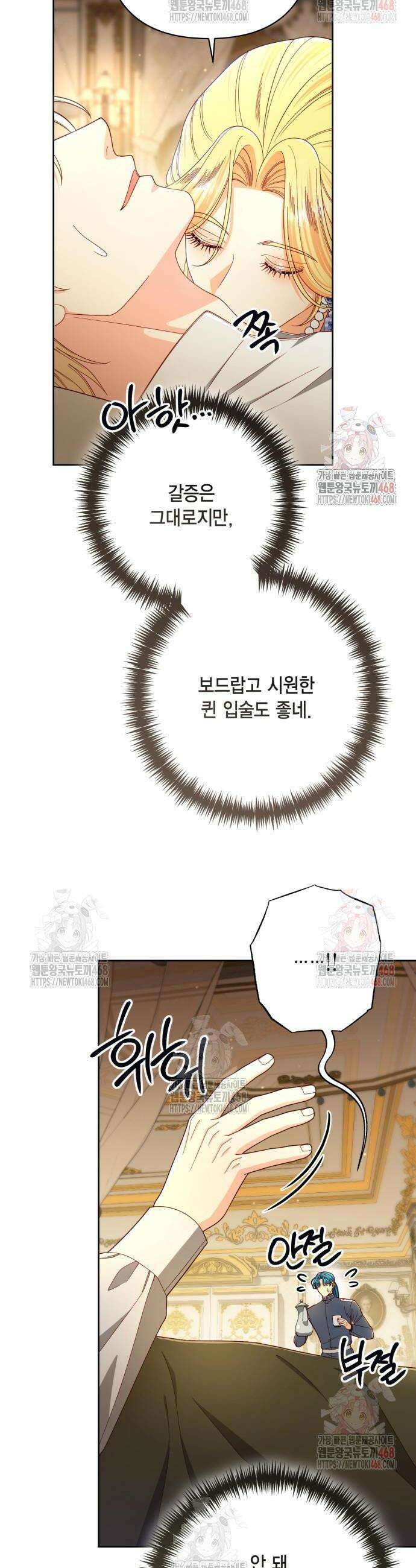 재혼 황후 217화 40
