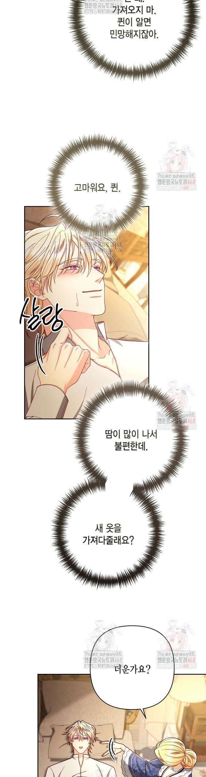 재혼 황후 217화 41