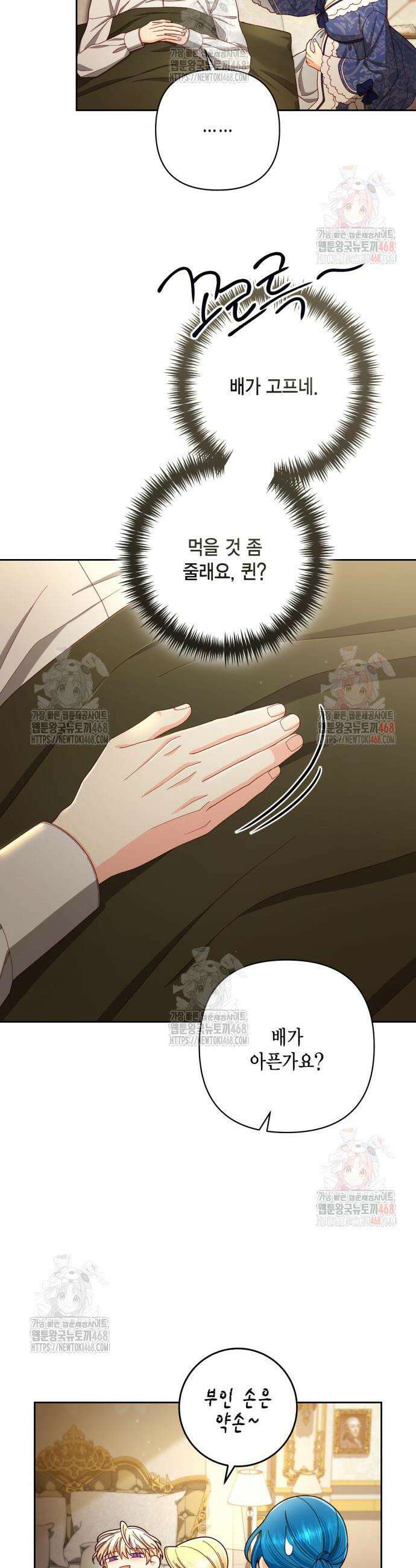 재혼 황후 217화 42