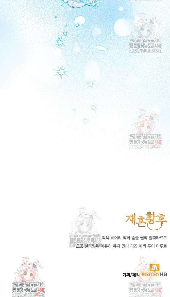 재혼 황후 217화 53