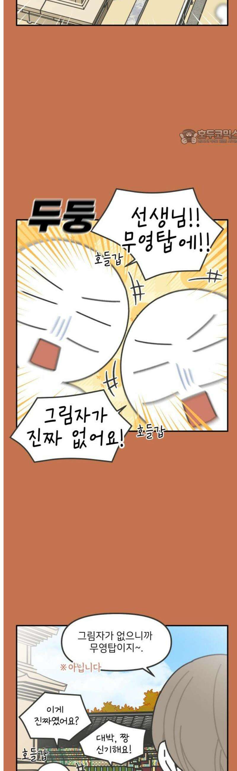 그냥 선생님 243화 2