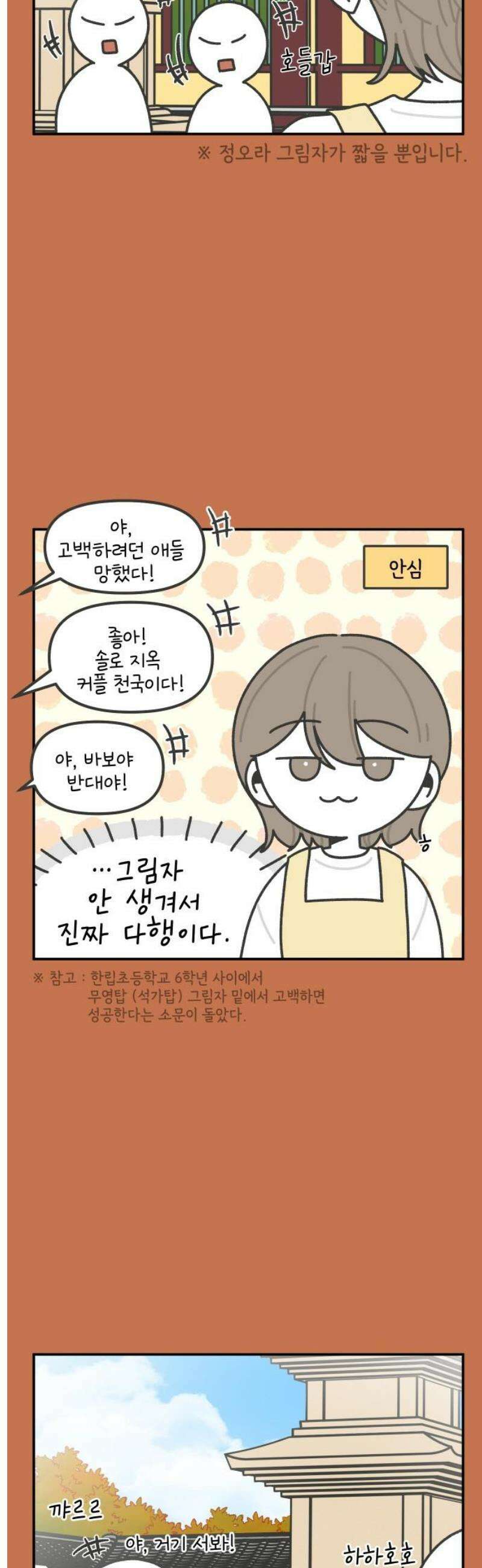 그냥 선생님 243화 3