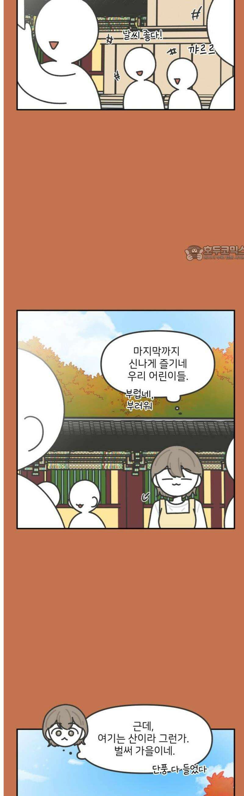 그냥 선생님 243화 4