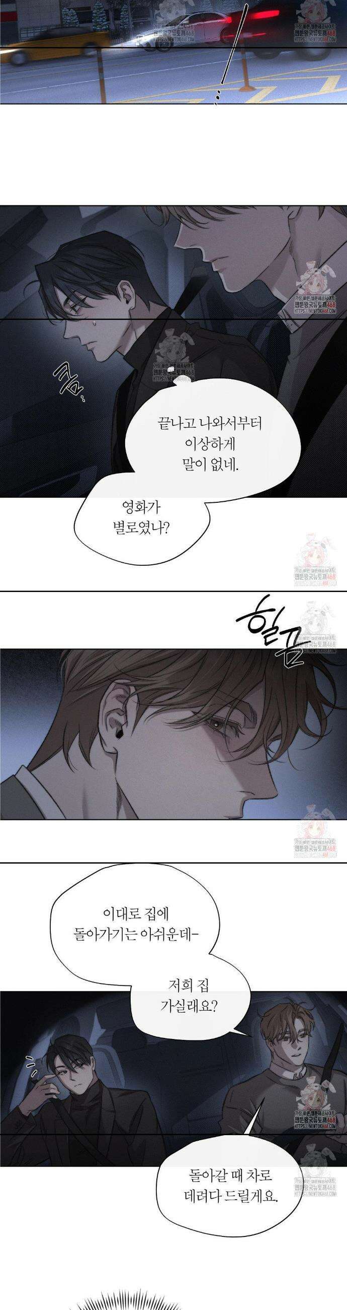 그럼에도 불구한 27화 2