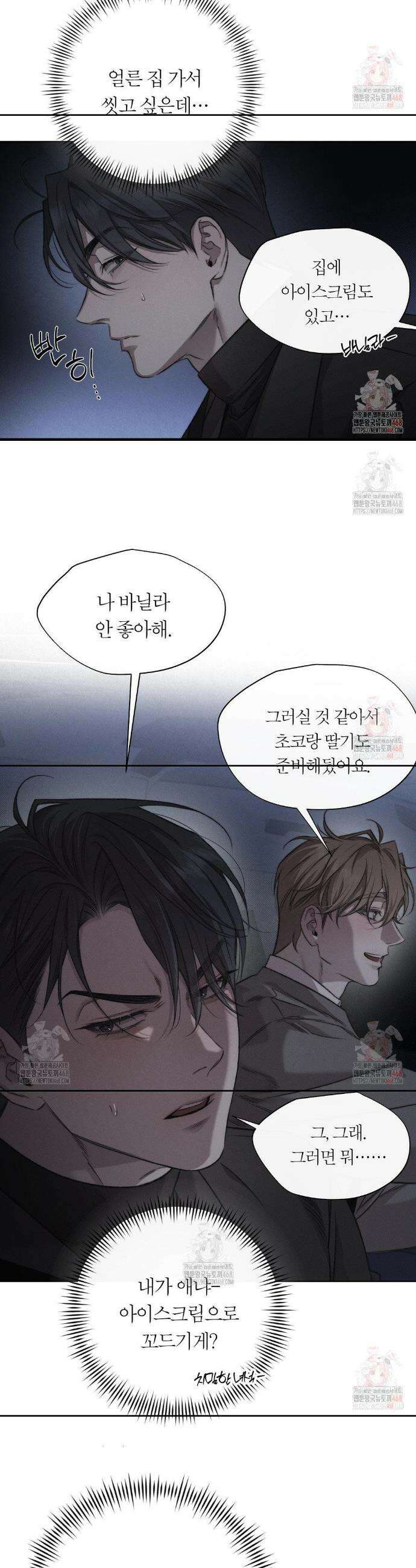 그럼에도 불구한 27화 3