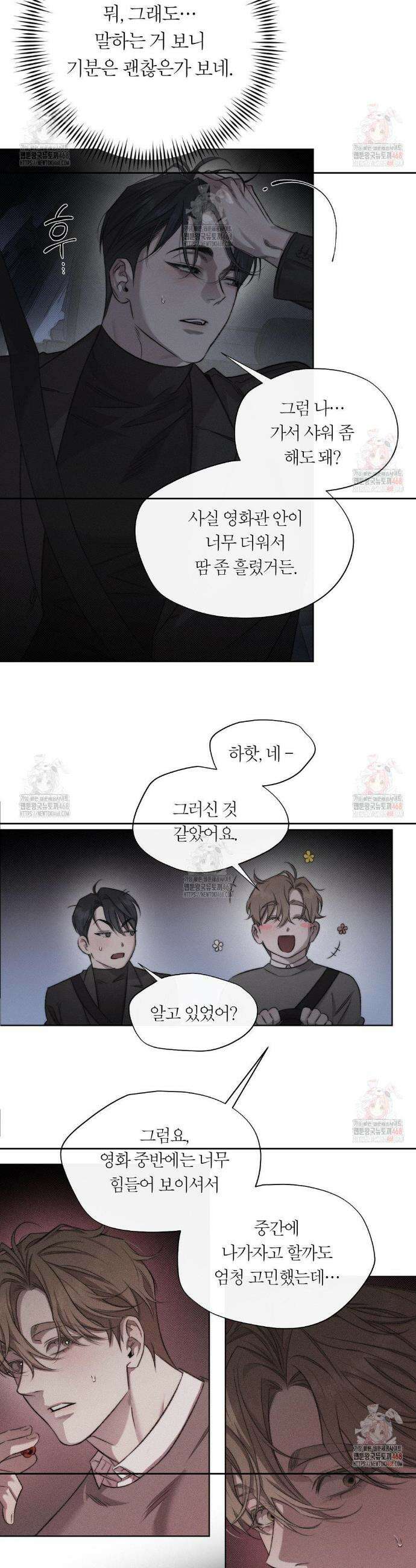 그럼에도 불구한 27화 4