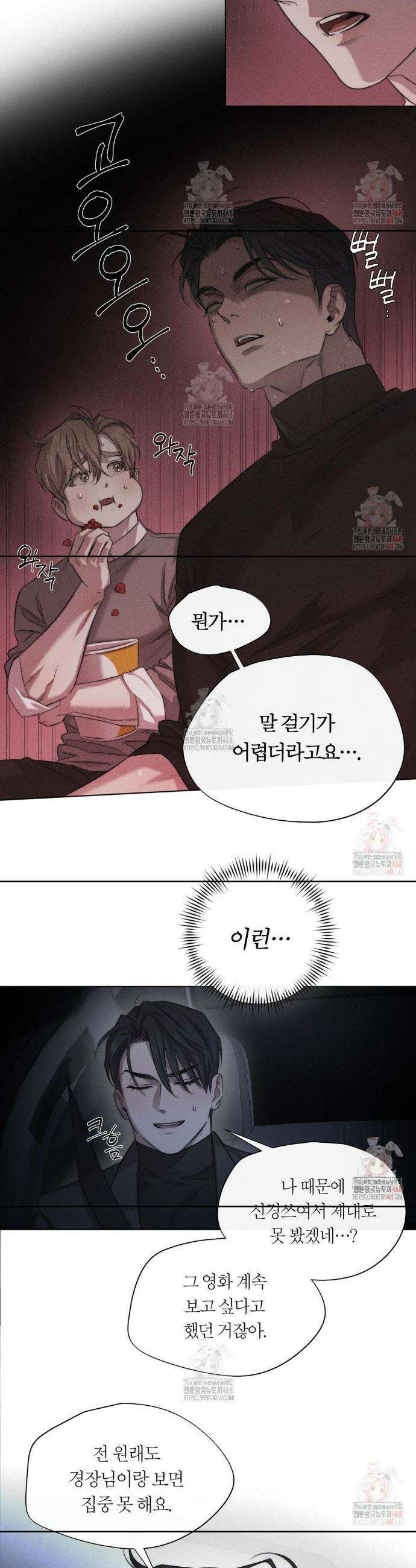 그럼에도 불구한 27화 5