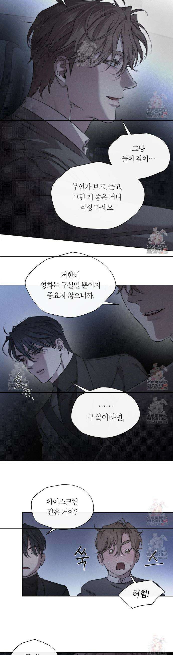 그럼에도 불구한 27화 6