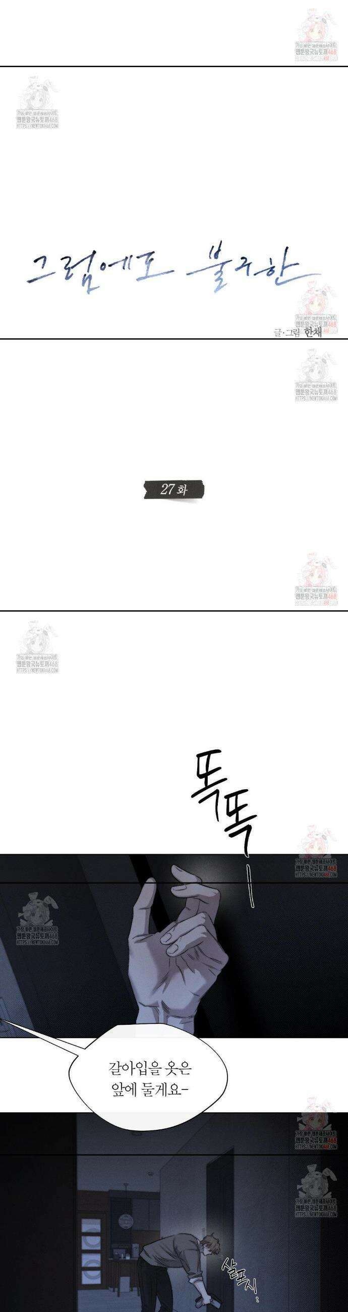 그럼에도 불구한 27화 8