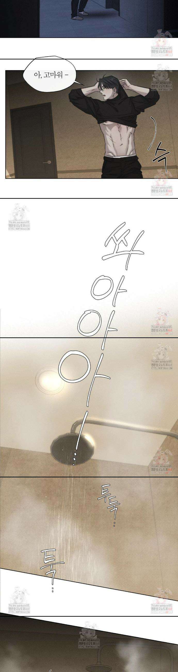 그럼에도 불구한 27화 9