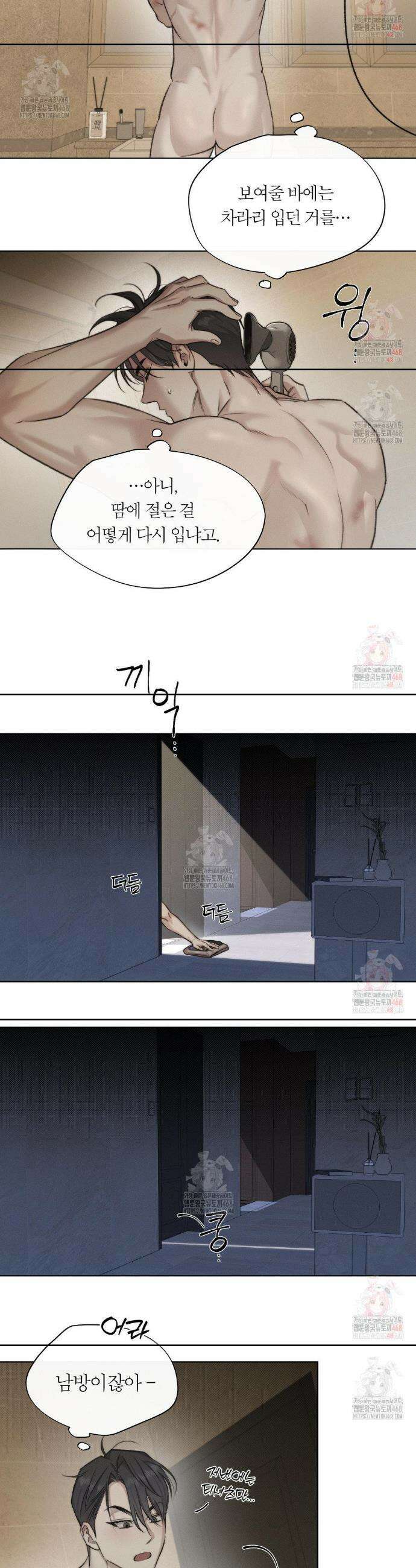 그럼에도 불구한 27화 13