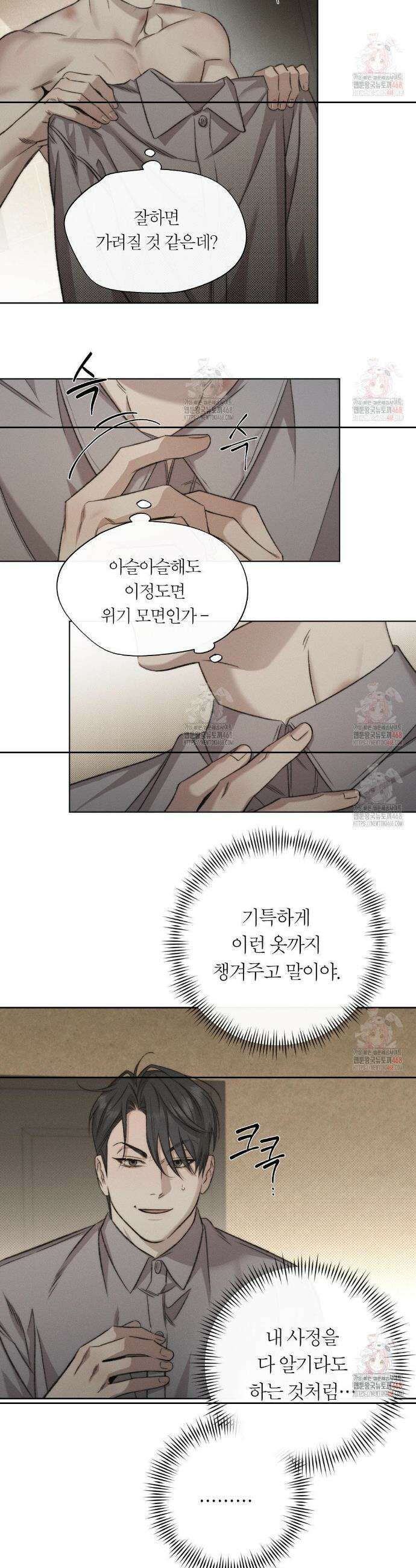 그럼에도 불구한 27화 14