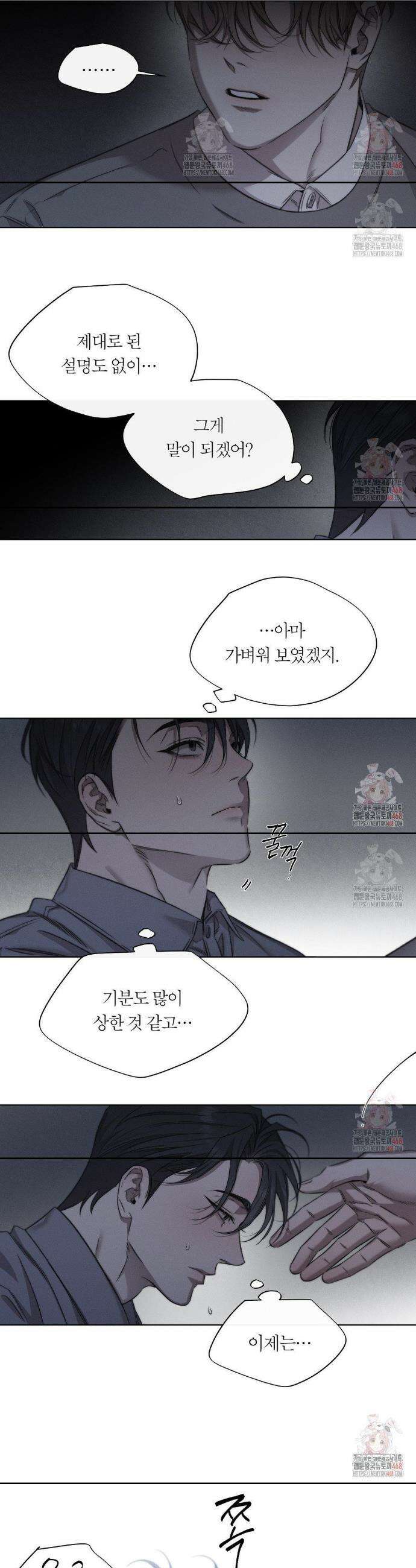 그럼에도 불구한 27화 21