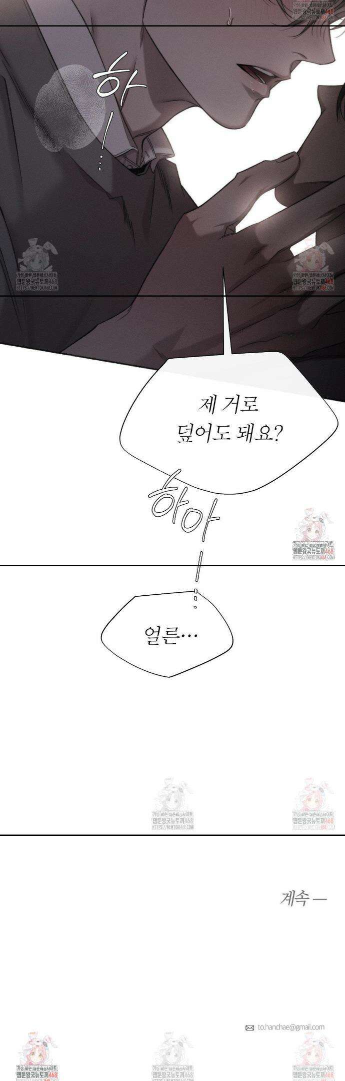 그럼에도 불구한 27화 24