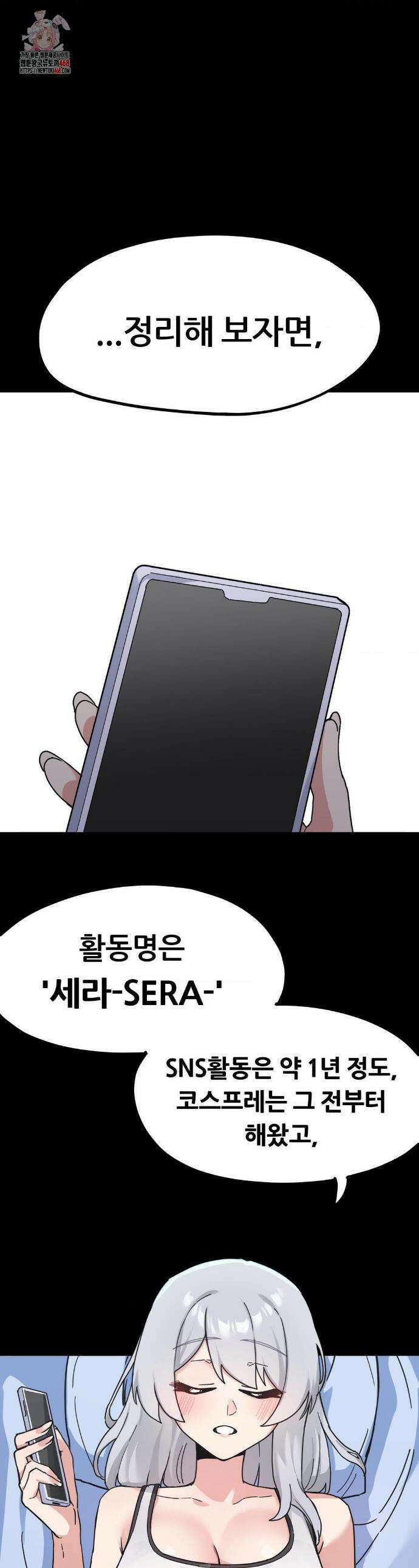 코스프레 여친 8화 1