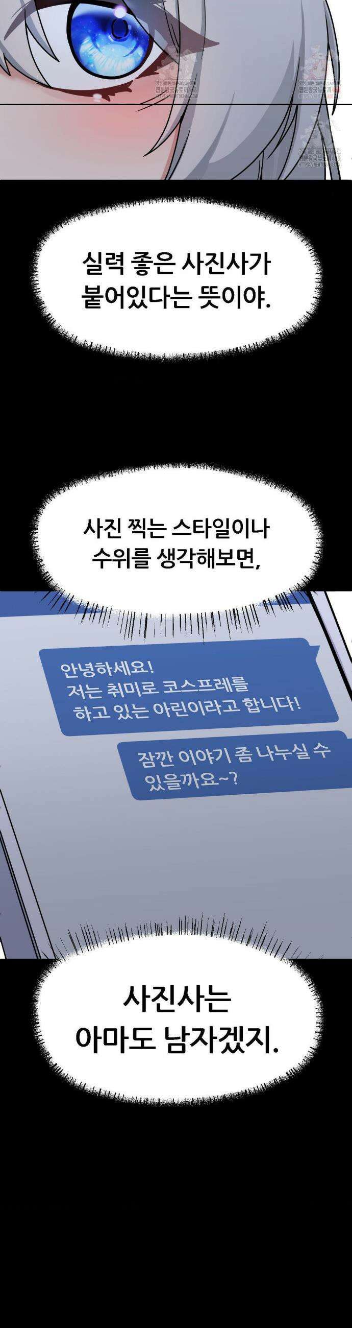 코스프레 여친 8화 3