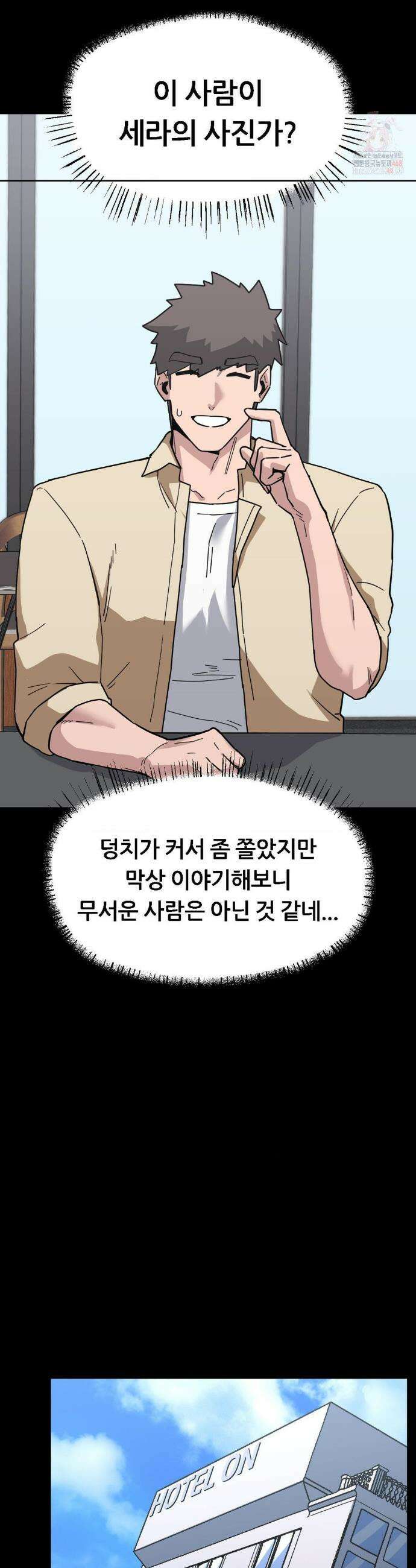 코스프레 여친 8화 4