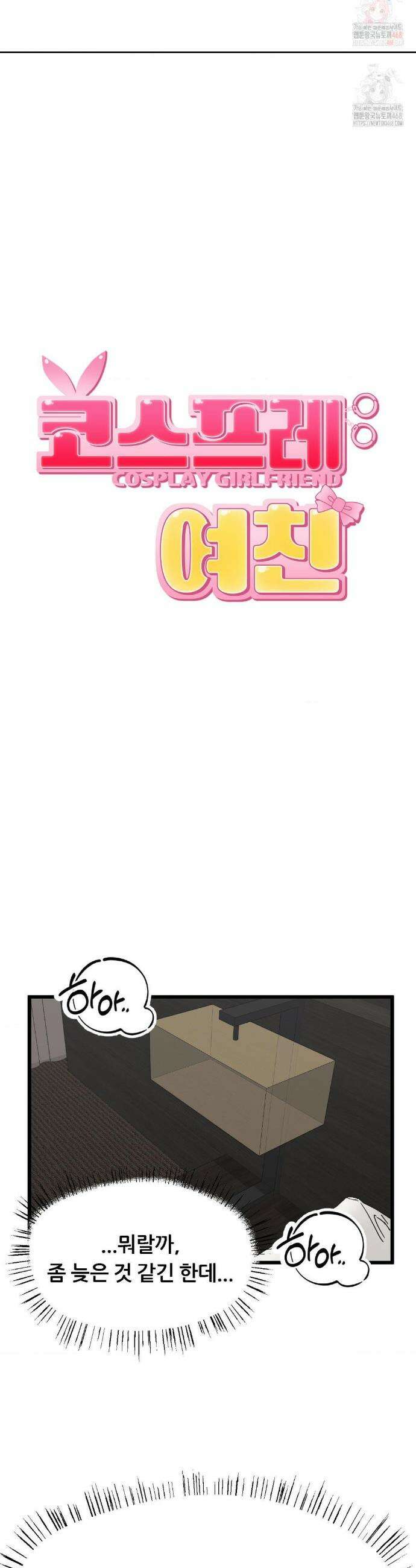 코스프레 여친 8화 30