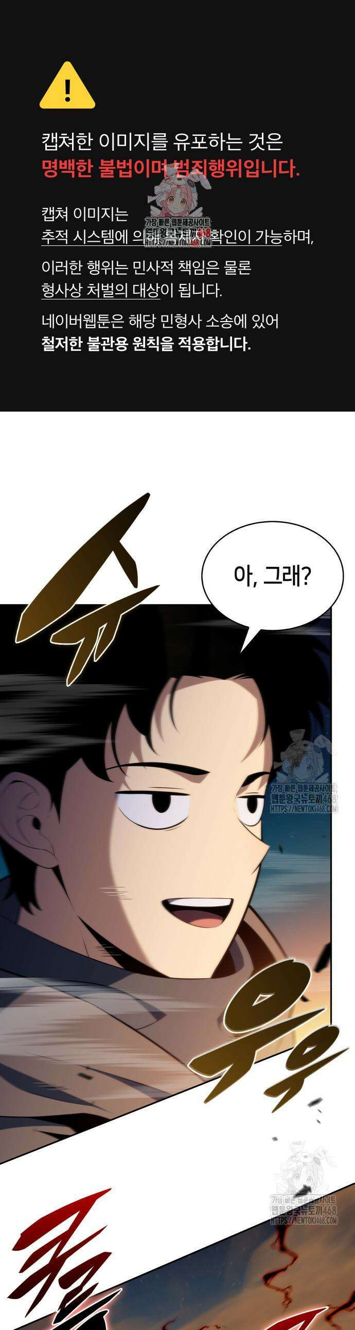 회귀한 공작가의 막내도련님은 암살자 70화 1